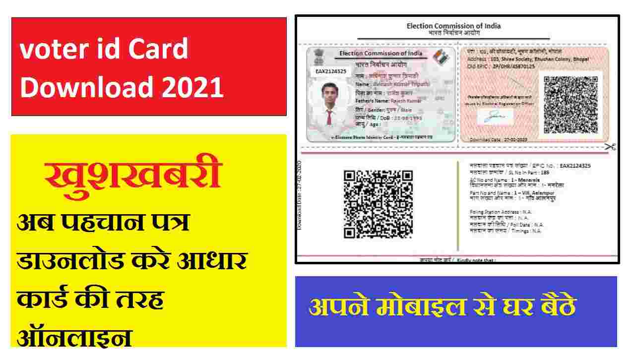 voter id card download kaise kare 2021