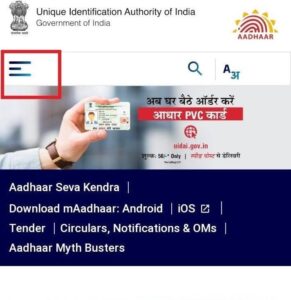 aadhar card me mobile number kaise check kare 1