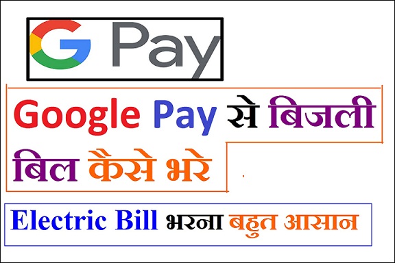 Google Pay Se Electric Bill Kaise Bhare