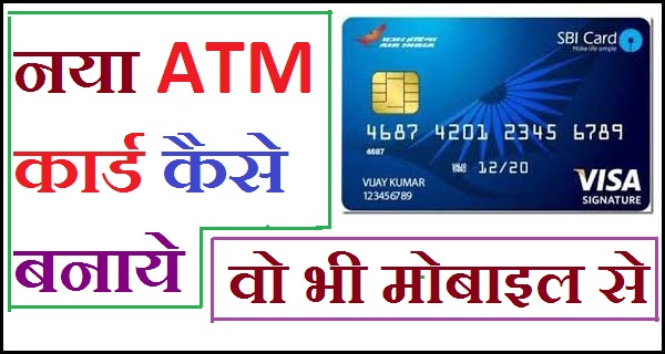 naya atm card kaise banaye