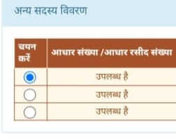 जन आधार कार्ड में बैंक खाता कैसे जोड़े 